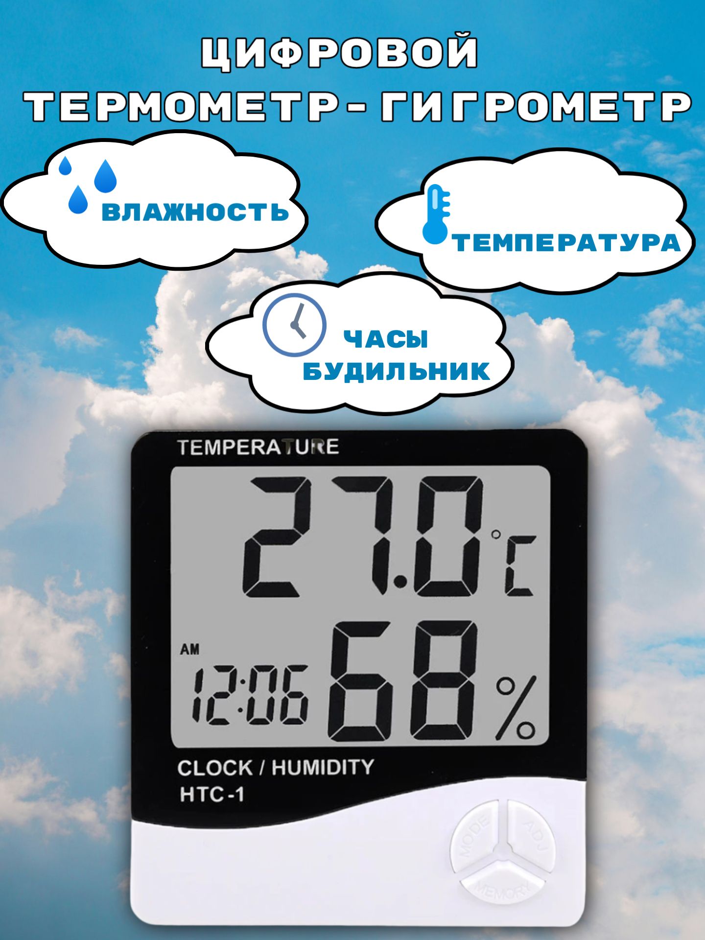 Цифровойтермометр-гигрометрHTC-1cфункциейчасовибудильниканабатарейкеААА