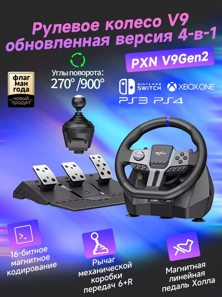ИгровойрульPXNV9Gen2гоночныйсимулятор
