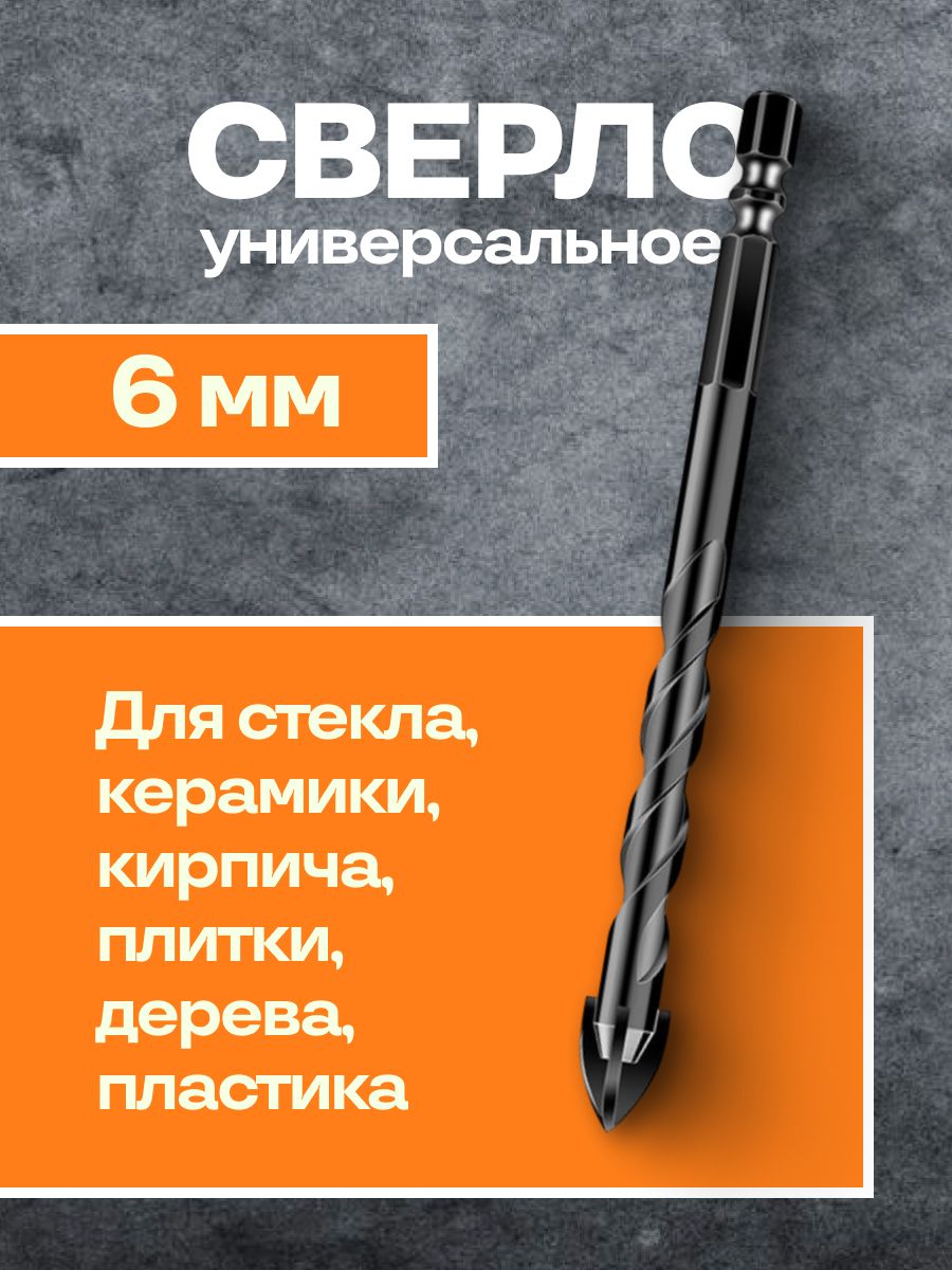 Сверлопокерамикеистеклучетырехгранноедиаметр6мм