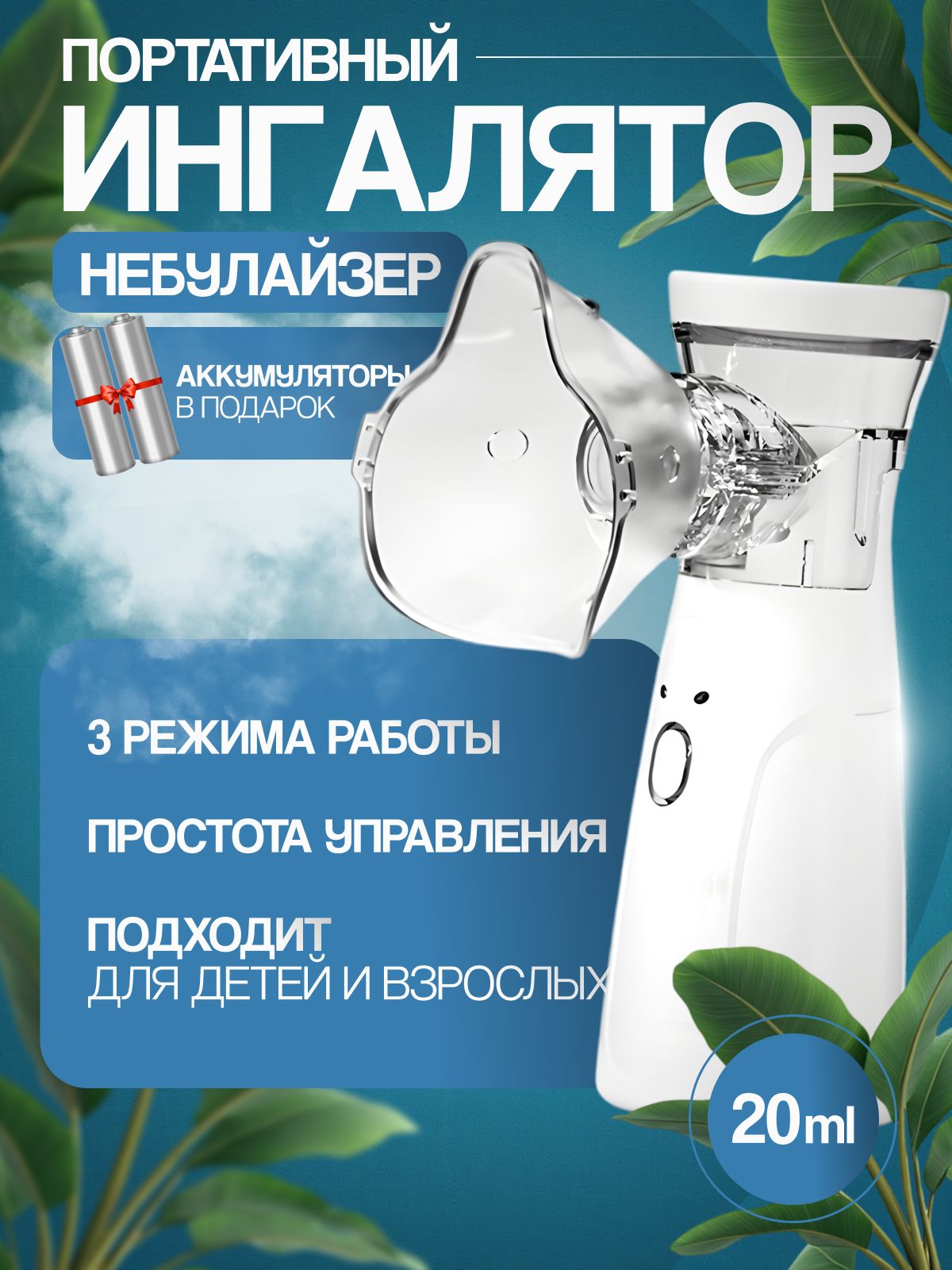 Ингаляторнебулайзер