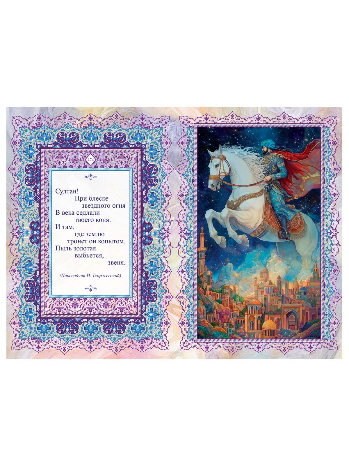 Подарочная книга Омар Хайям "Рубайят" | Gift Edition of Omar Khayyam Rubaiyat - Ozon image 7