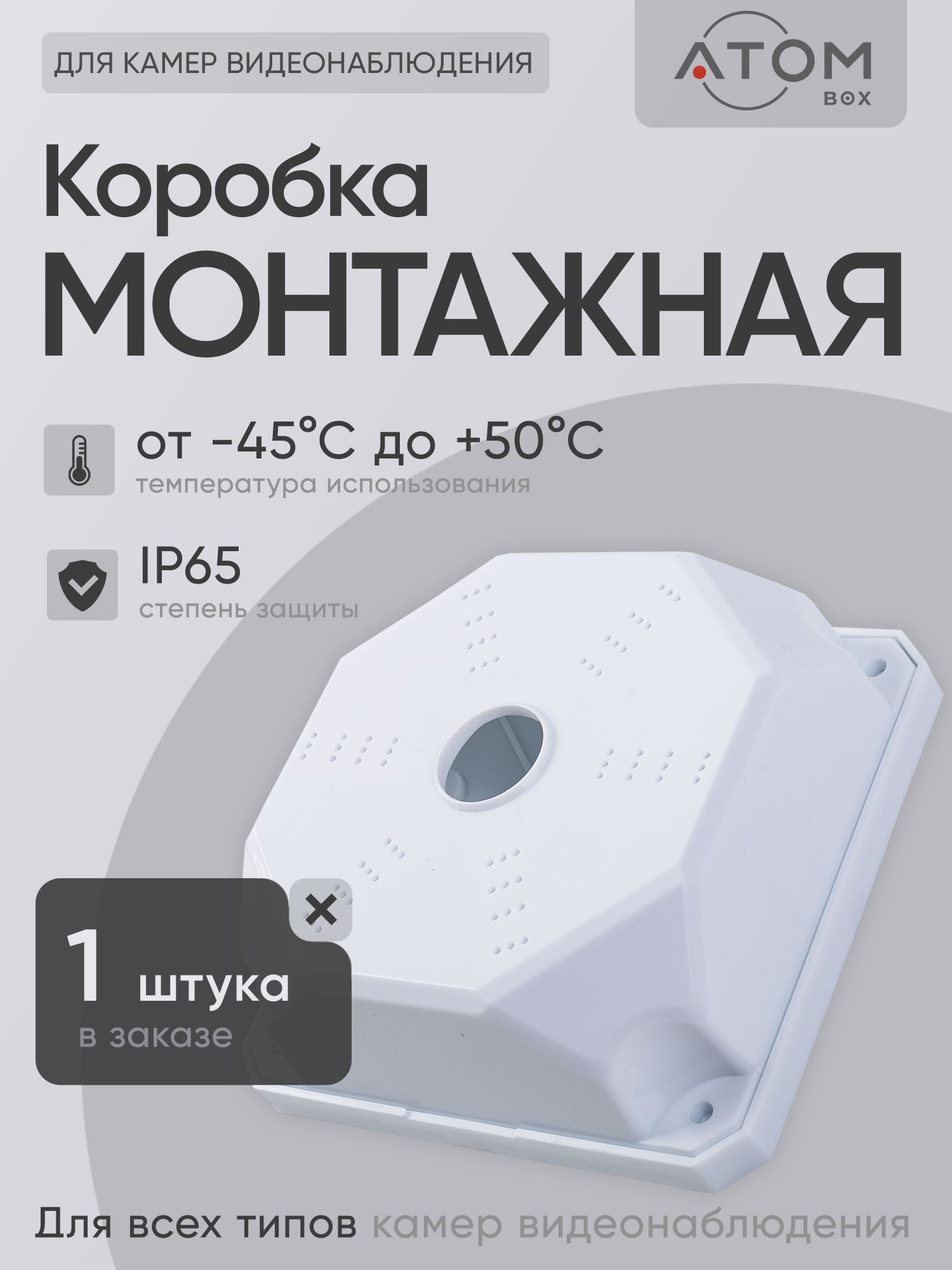 Коробкамонтажнаядлякамервидеонаблюденияраспределительная130x130x50мм,1шт