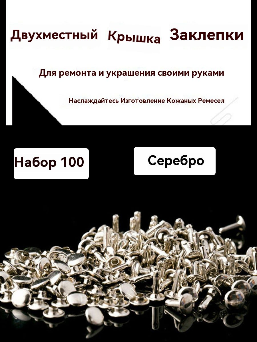 Хольнитеныдвухсторонние,Серебряный,6х8мм,100комплектов