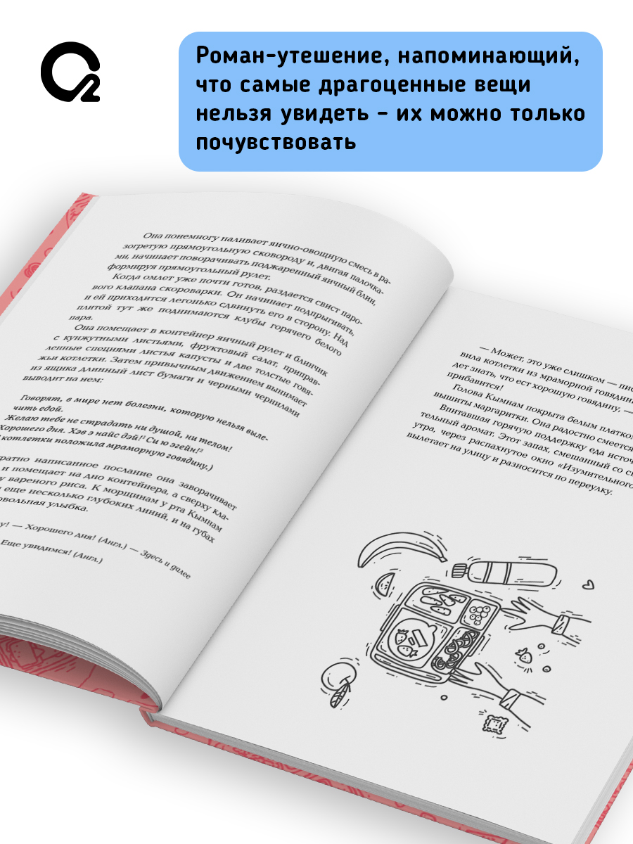 Ким Чжи Юн. Обед, согревающий душу. Корейская проза. Хилинг-роман | A Meal That Warms the Soul - Ozon image 1