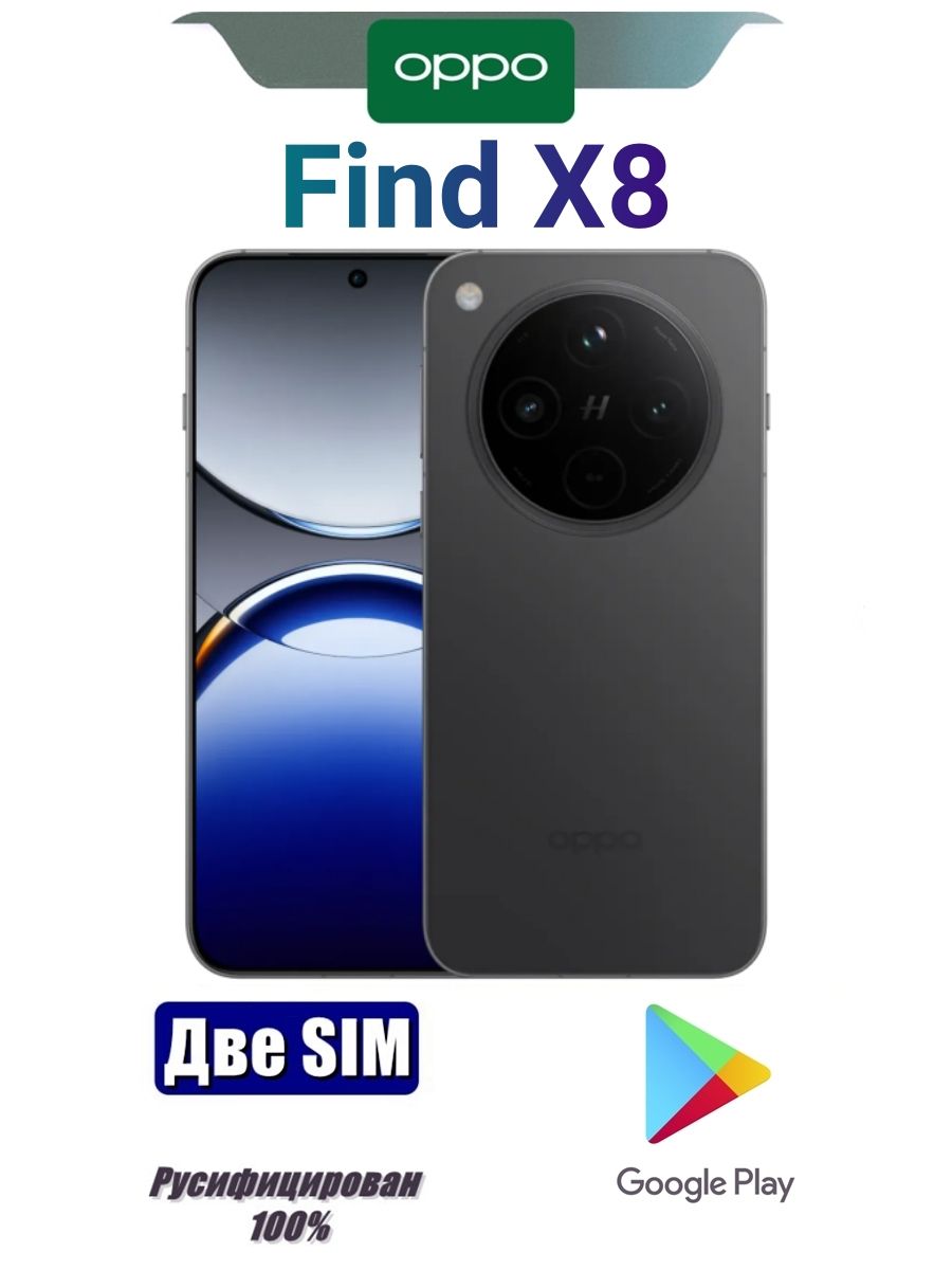 OPPOСмартфонOPPOFindX8,5G,ДвеSIM-карты,GooglePlay,NFC,120Hz,Поддержка&Русский,PKB110,IP68/IP69,6.59"CN12/256ГБ,черный