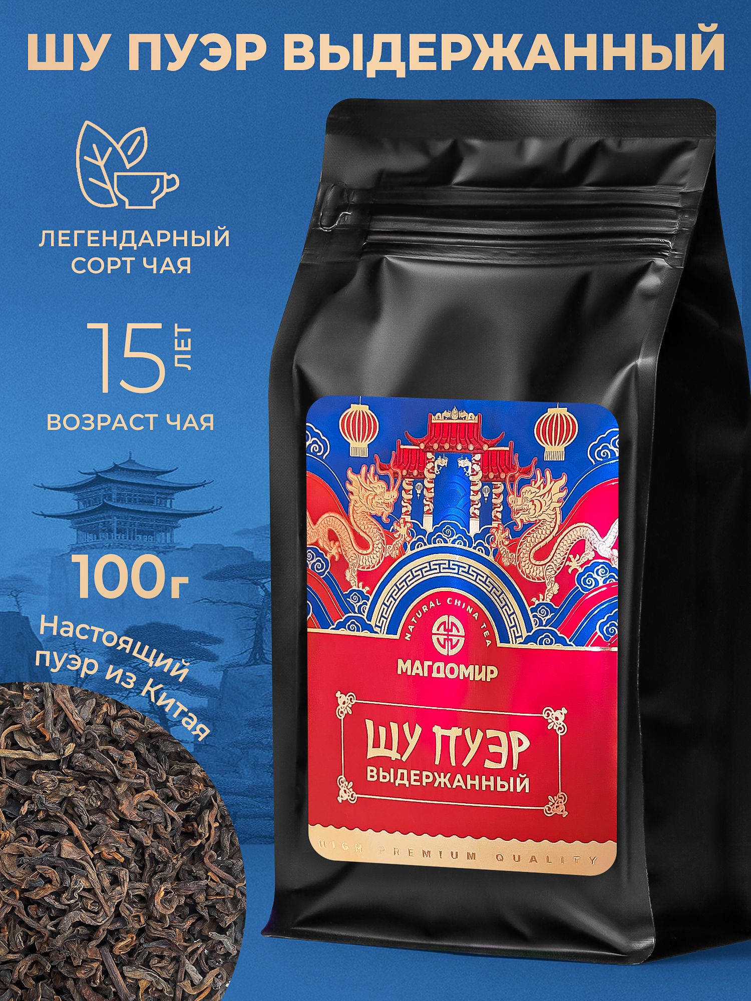 Шупуэр15-летний"Выдержанный"китайскийчай,черныйлистовойчайпремиум100г