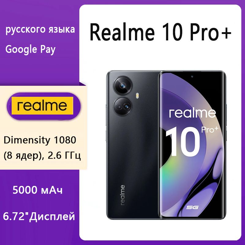 realmeСмартфонRealme10Pro+Global12/256ГБ,черныйматовый