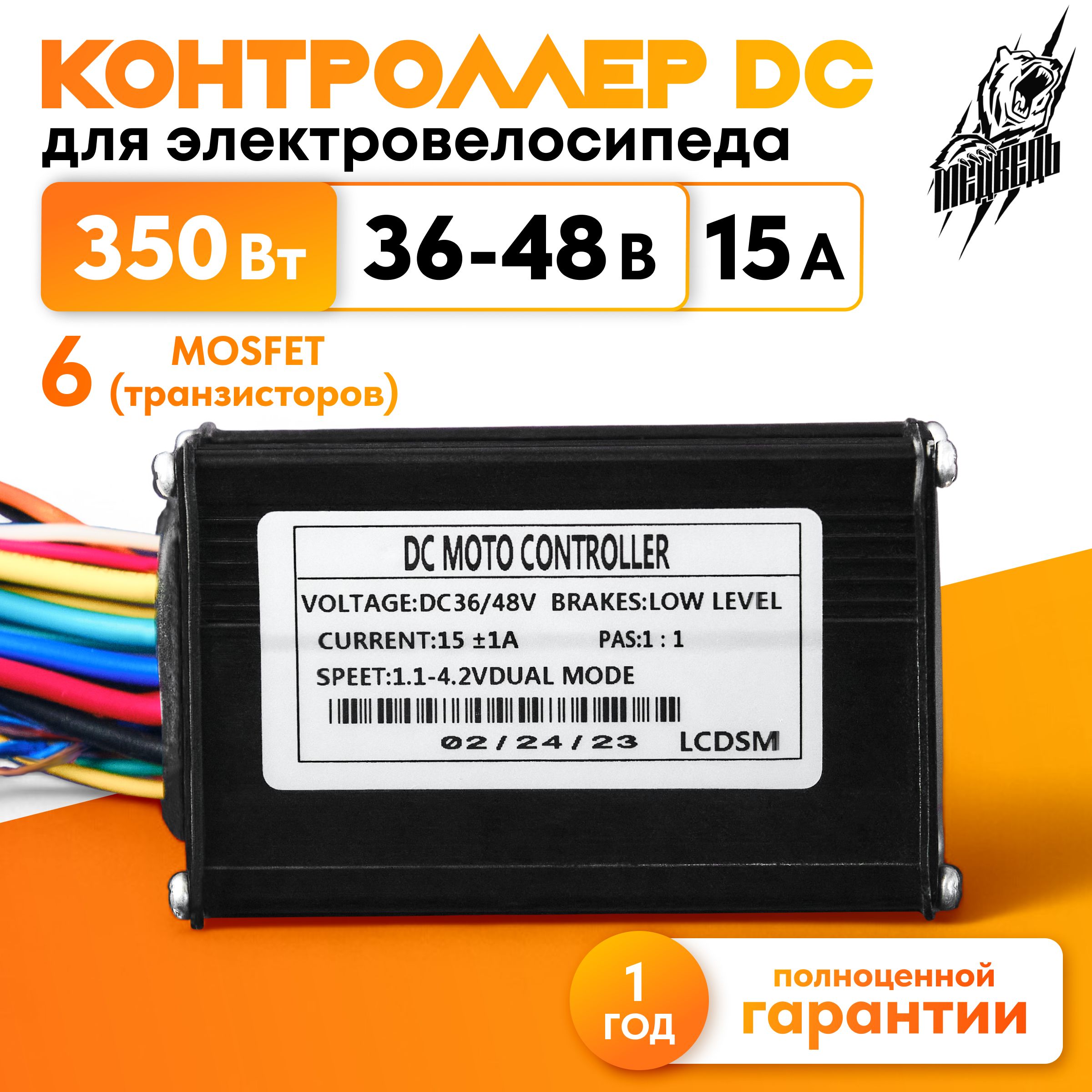 КонтроллердляэлектровелосипедаDC36-48В15А(350Вт)