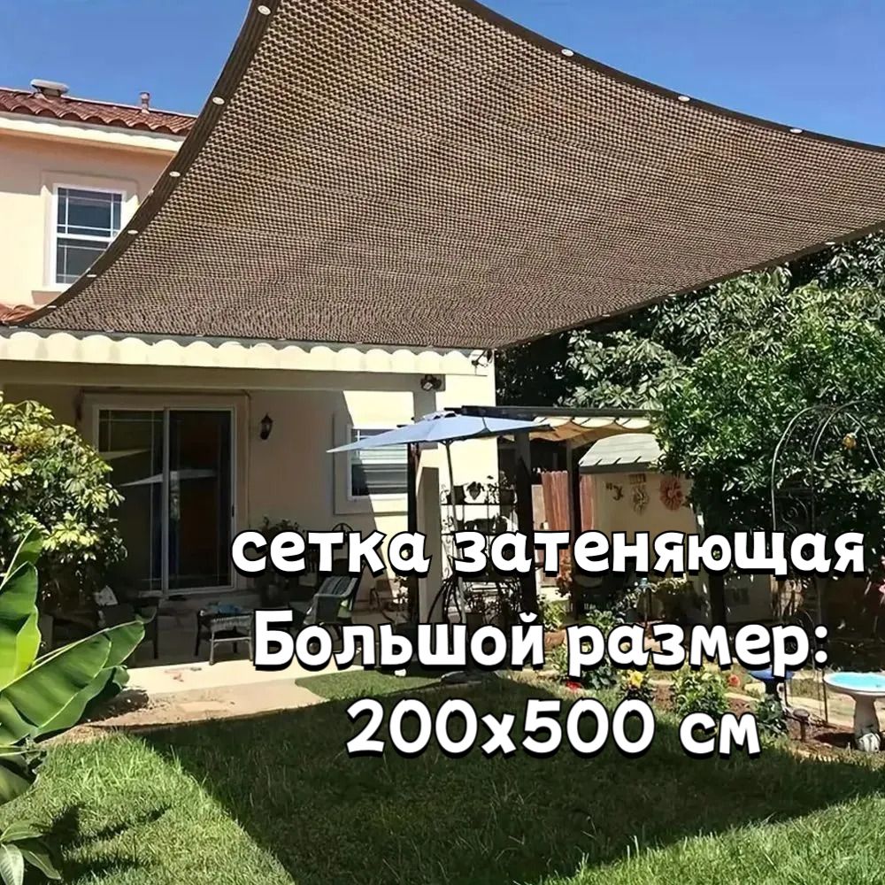 Навесы/сетказатеняющая,солнечныйзонтик,размер2х5м,мдышащий