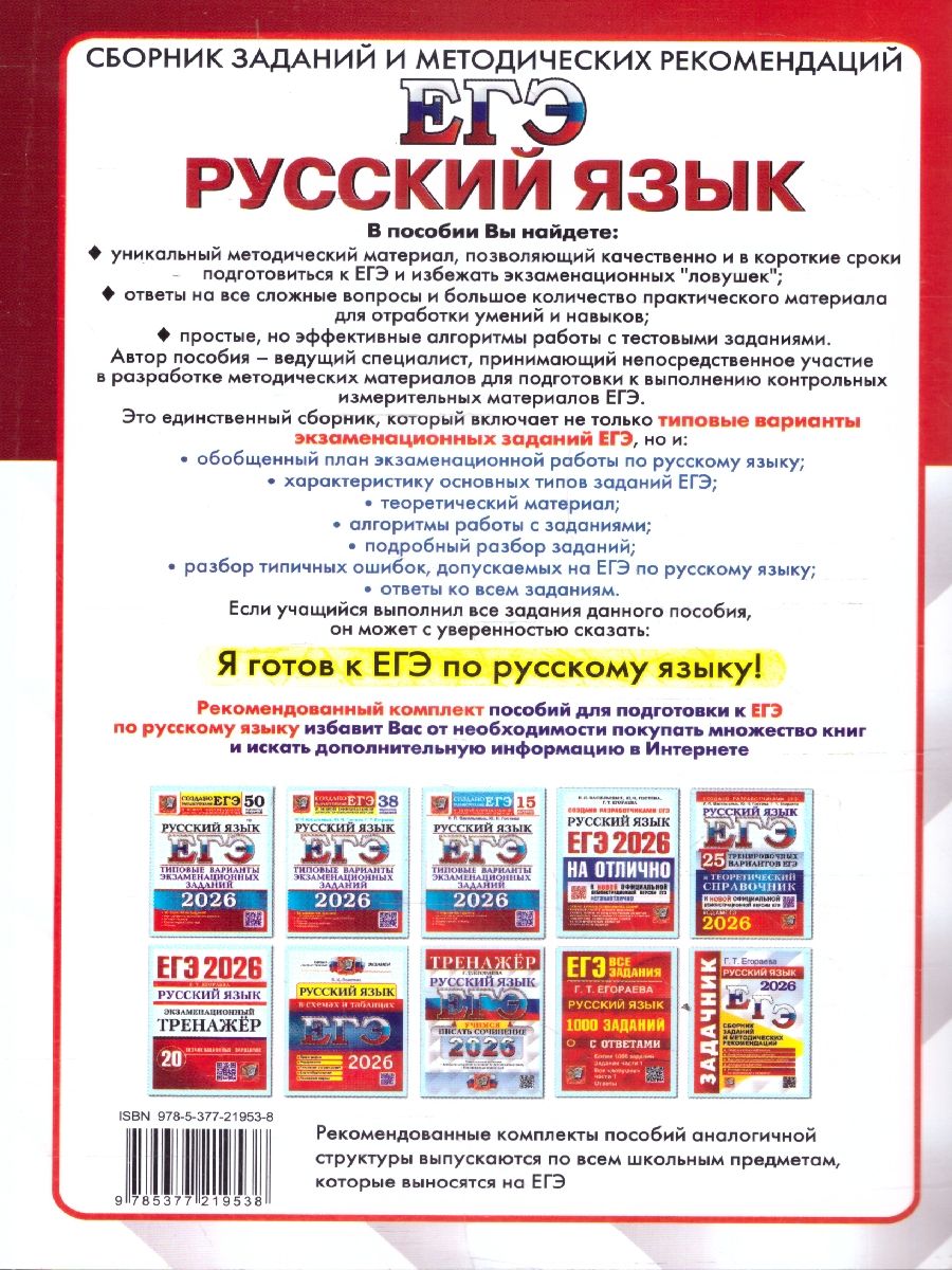 ЕГЭ 2026 Русский язык. Сборник заданий и методических рекомендаций | Unified State Exam 2026 Russian Language. Collection of Tasks and Methodological Recommendations - Ozon image 5