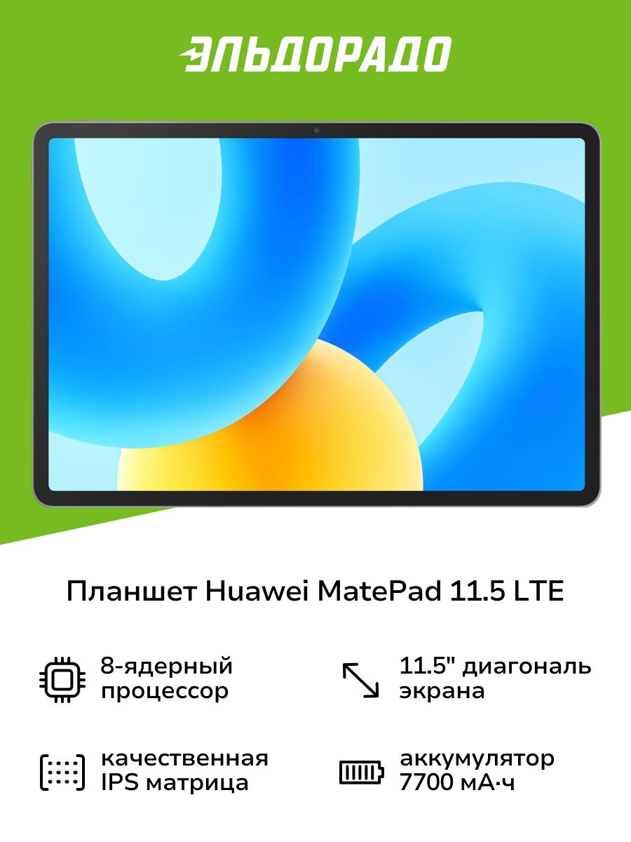 HUAWEIПланшет,11.5"6ГБ/128ГБ,серый