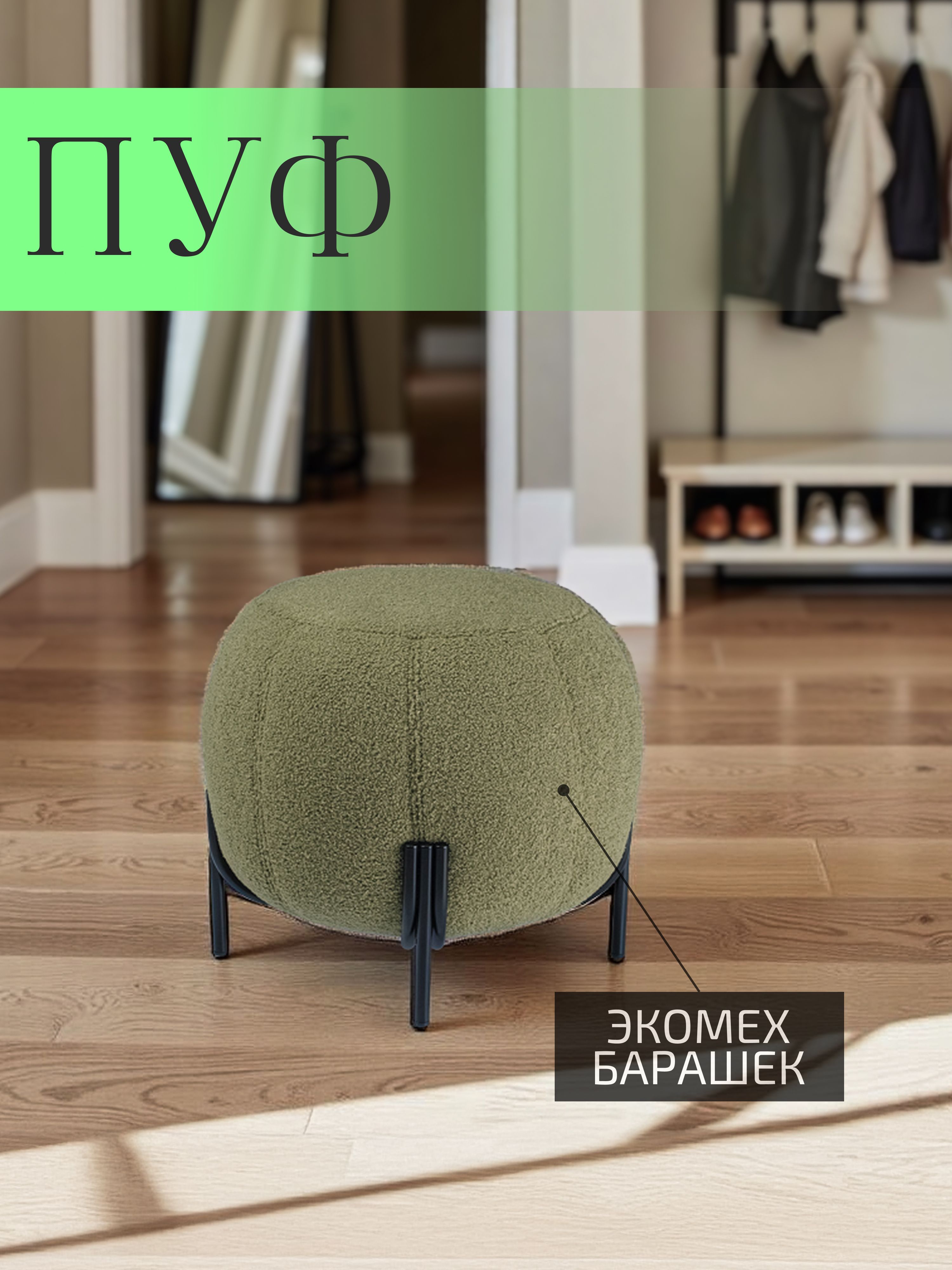 ПуфкруглыйФлойдзеленыйэкомехHUSH617