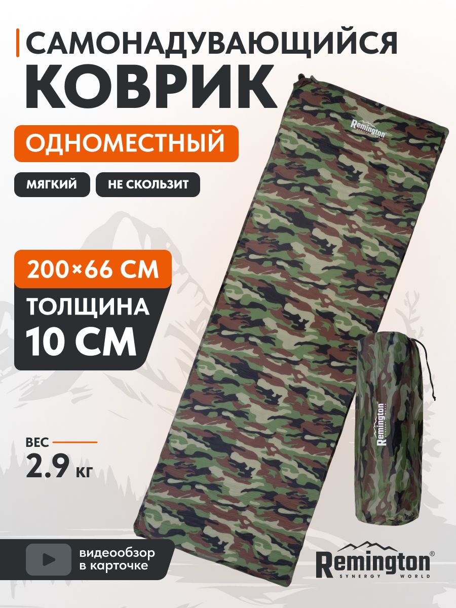 СамонадувающийсяковрикRemington200x66x10(кам.б)RM-SM-13-CB