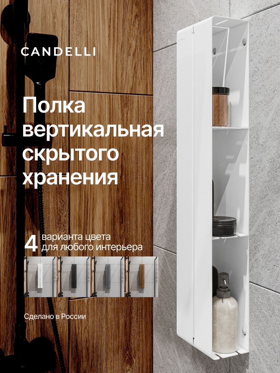 ПолкадляваннойCandelli(Канделли),вертикальнаяскрытая,белая