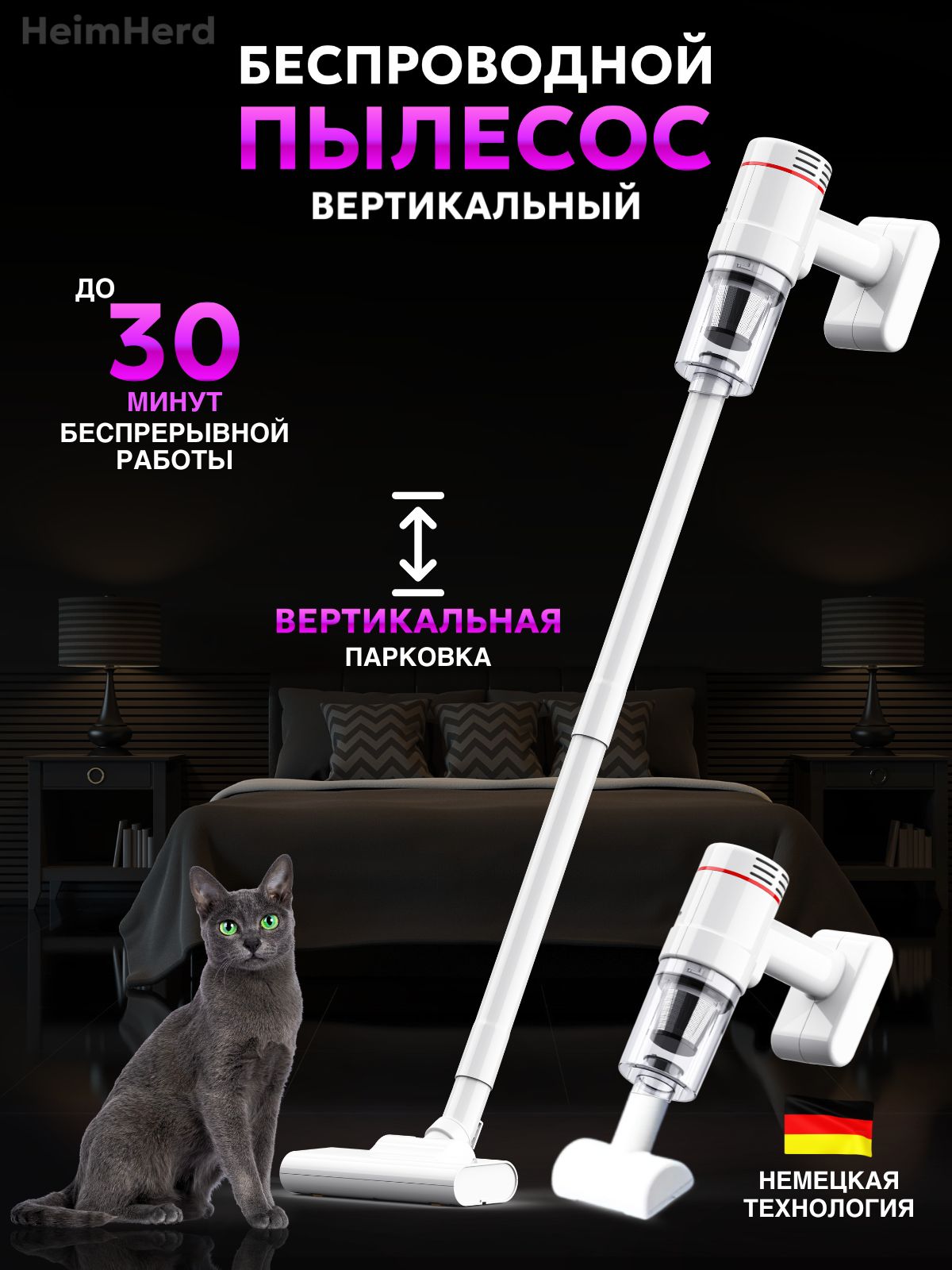 HeimHerdПылесосвертикальныйбеспроводной/Пылесосвертикальный