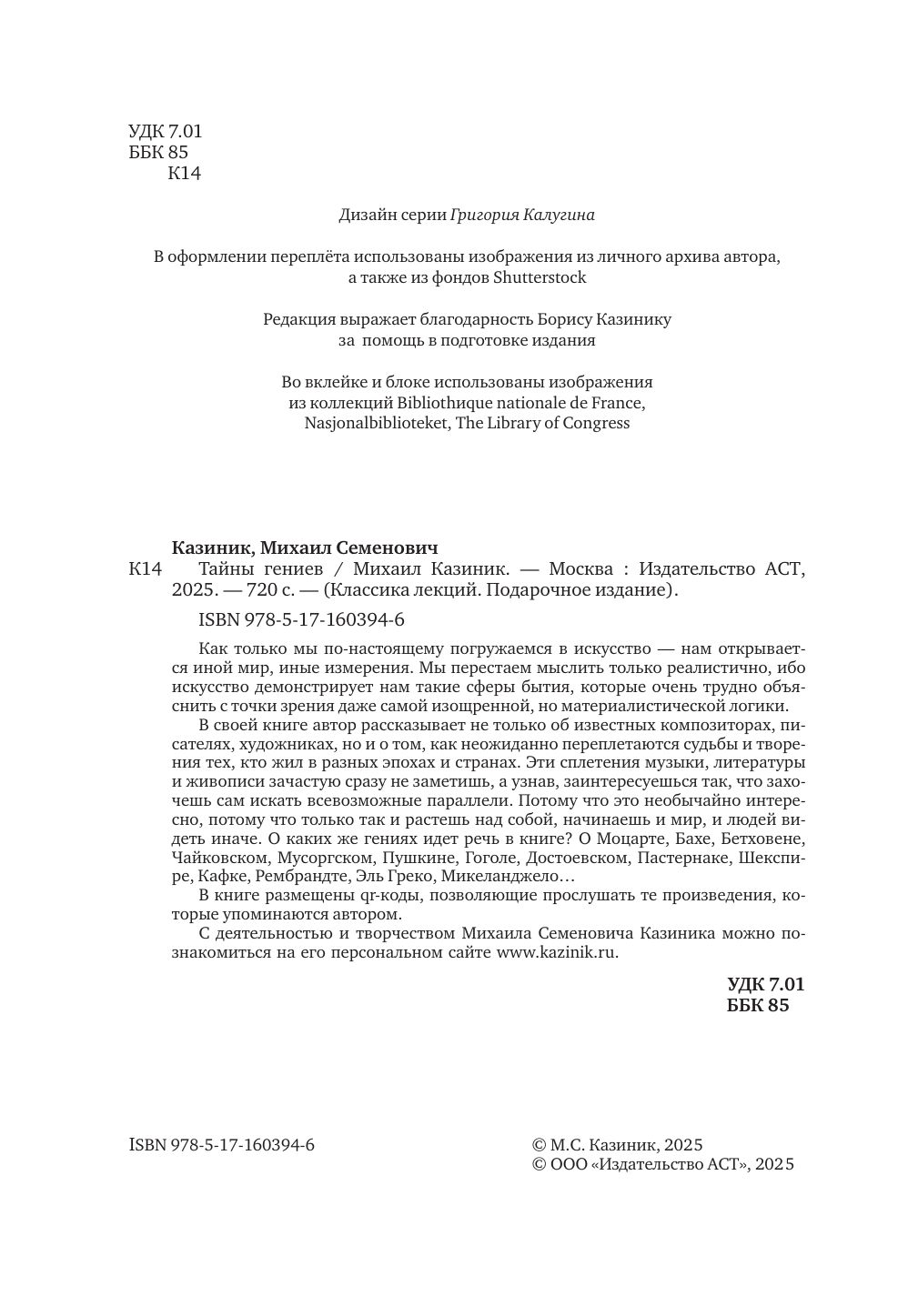 «Тайны гениев. Три книги в одной» — фото 6