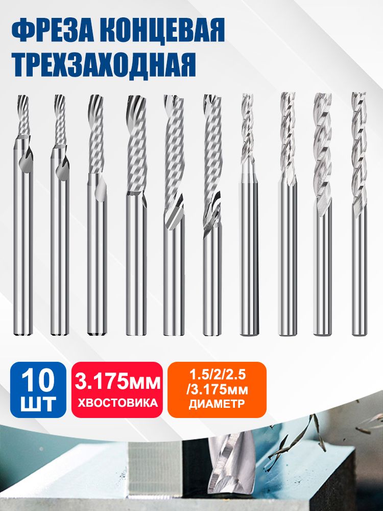 Фрезадвухзаходнаяплоский,двухзаходнаясферическая,четырехзаходнаяспиральная,ГраверконическийплоскийPCB,набор10шт