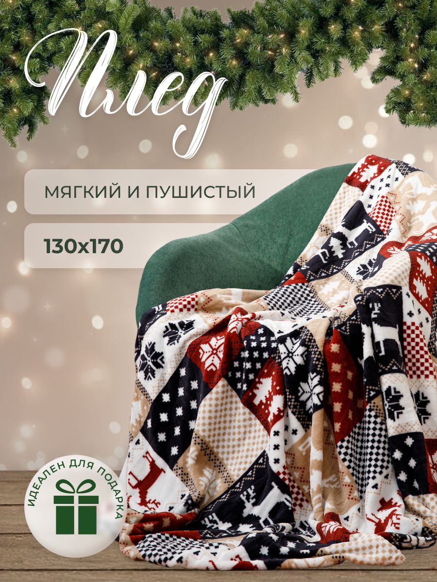 Пледпокрывало130х170велсофтнакровать,диван