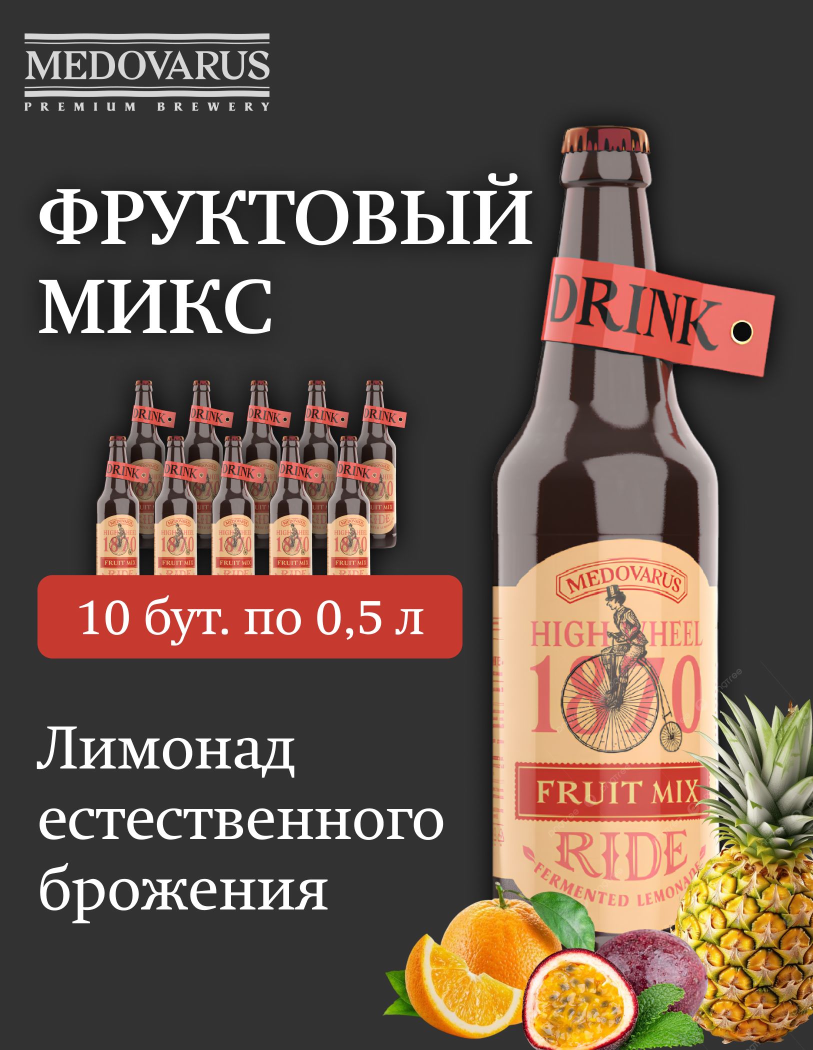 ЛимонадRIDE"Фруктовыймикс"Медоварус,10бутпо0,5л