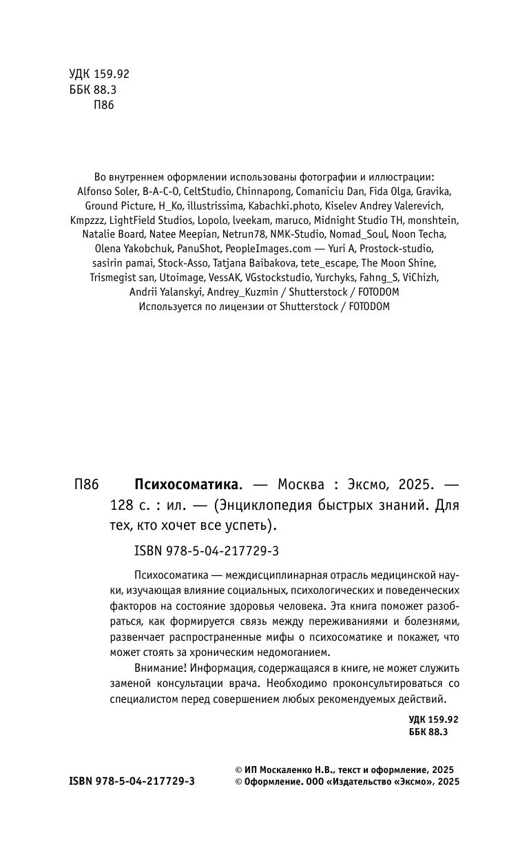 Психосоматика. Для тех, кто хочет все успеть | Psychosomatics. For Those Who Want to Accomplish Everything - Ozon image 6