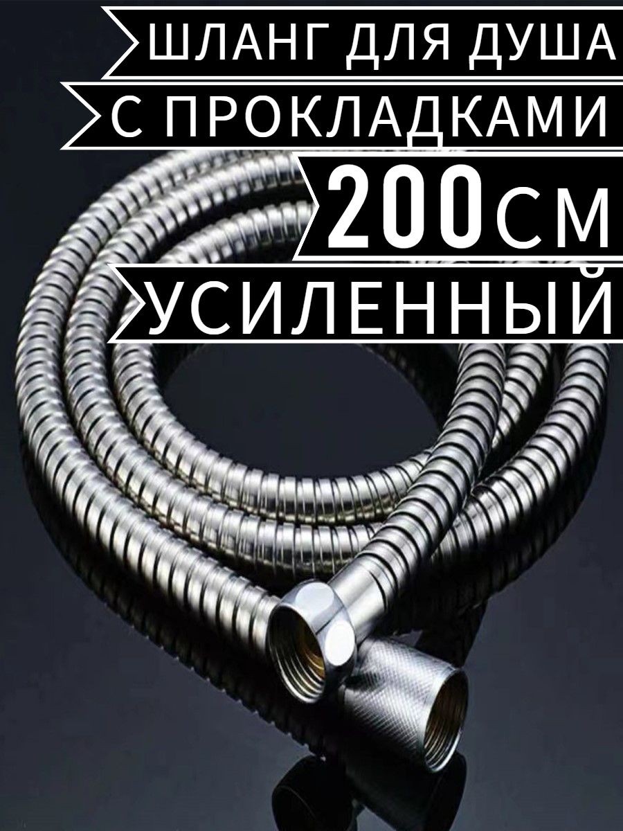 Шлангдлядуша2м