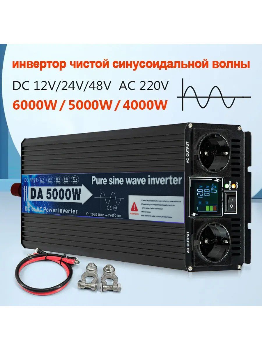 Инверторавтомобильный