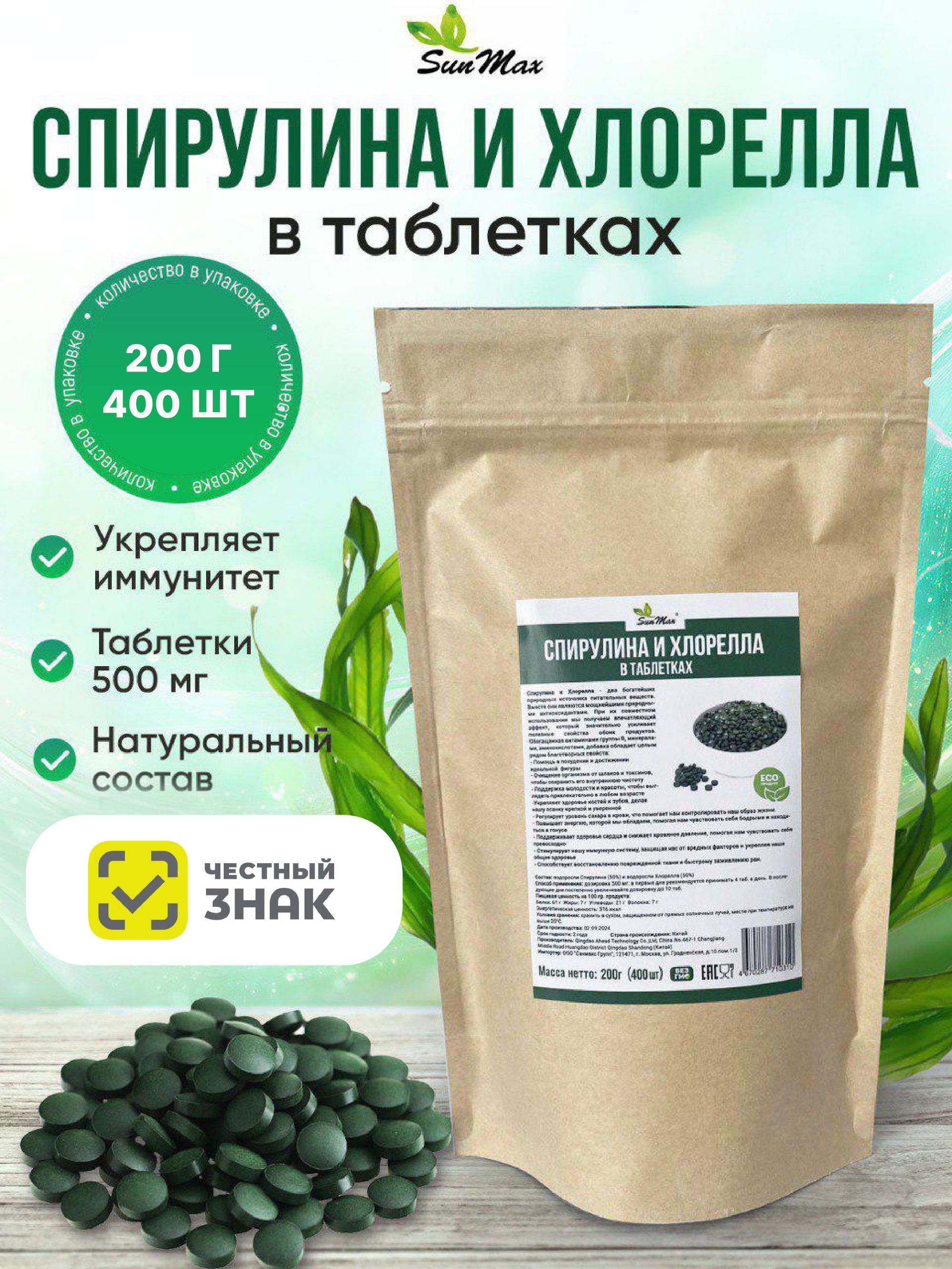 СпирулинаиХлореллавтаблетках(БАД)200г