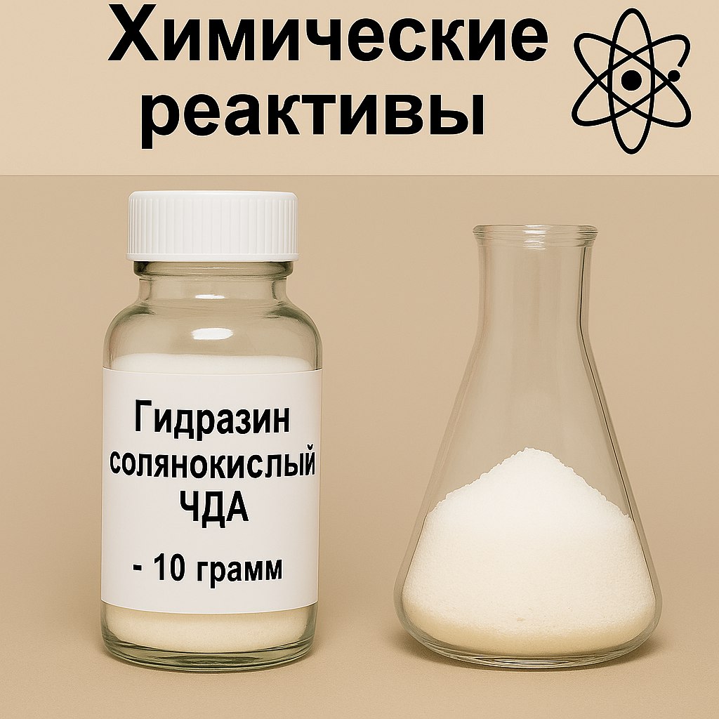 Гидразин