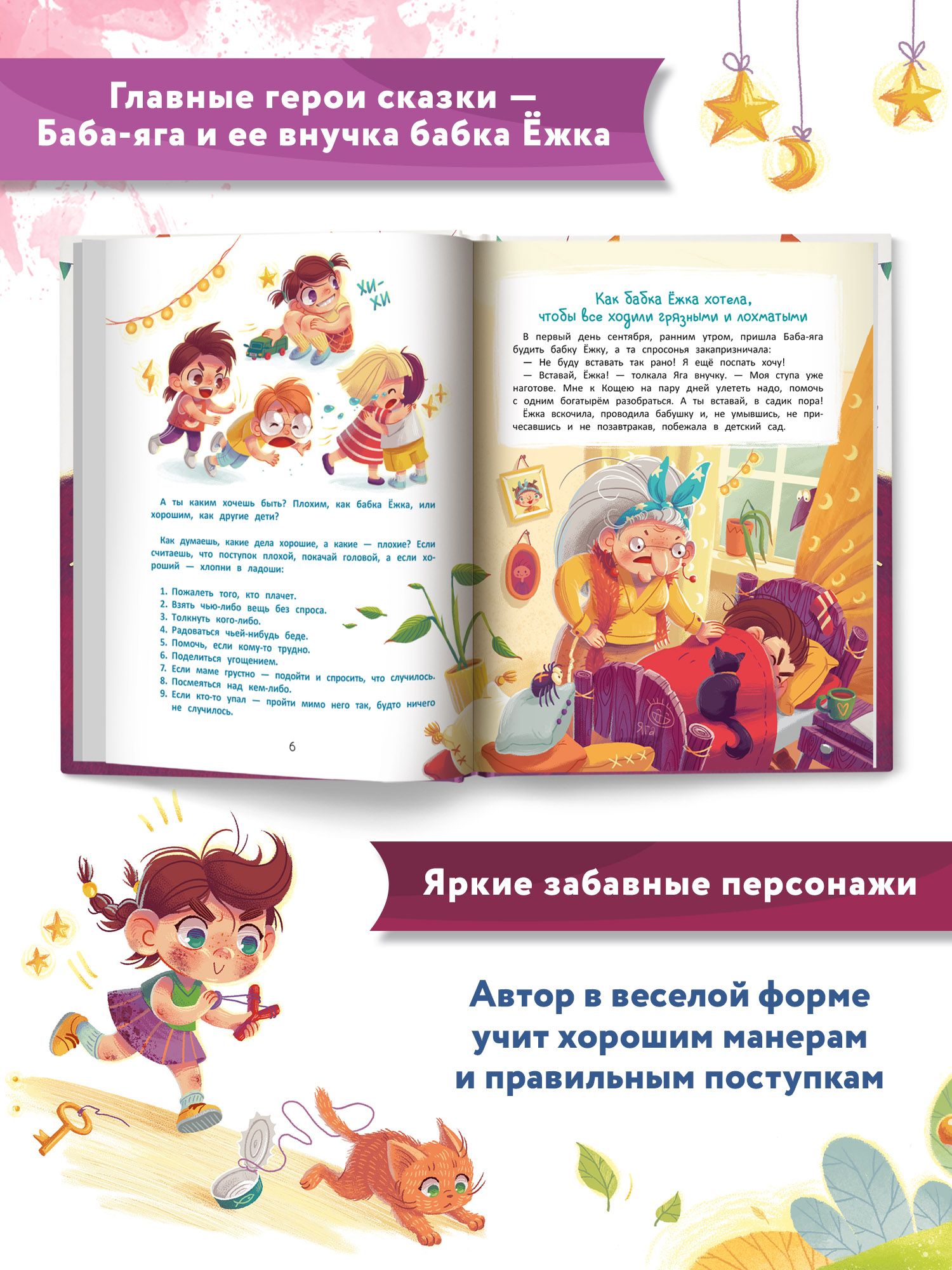 «Энциклопедия нехорошего поведения Ульева Елена Александровна» — фото 2