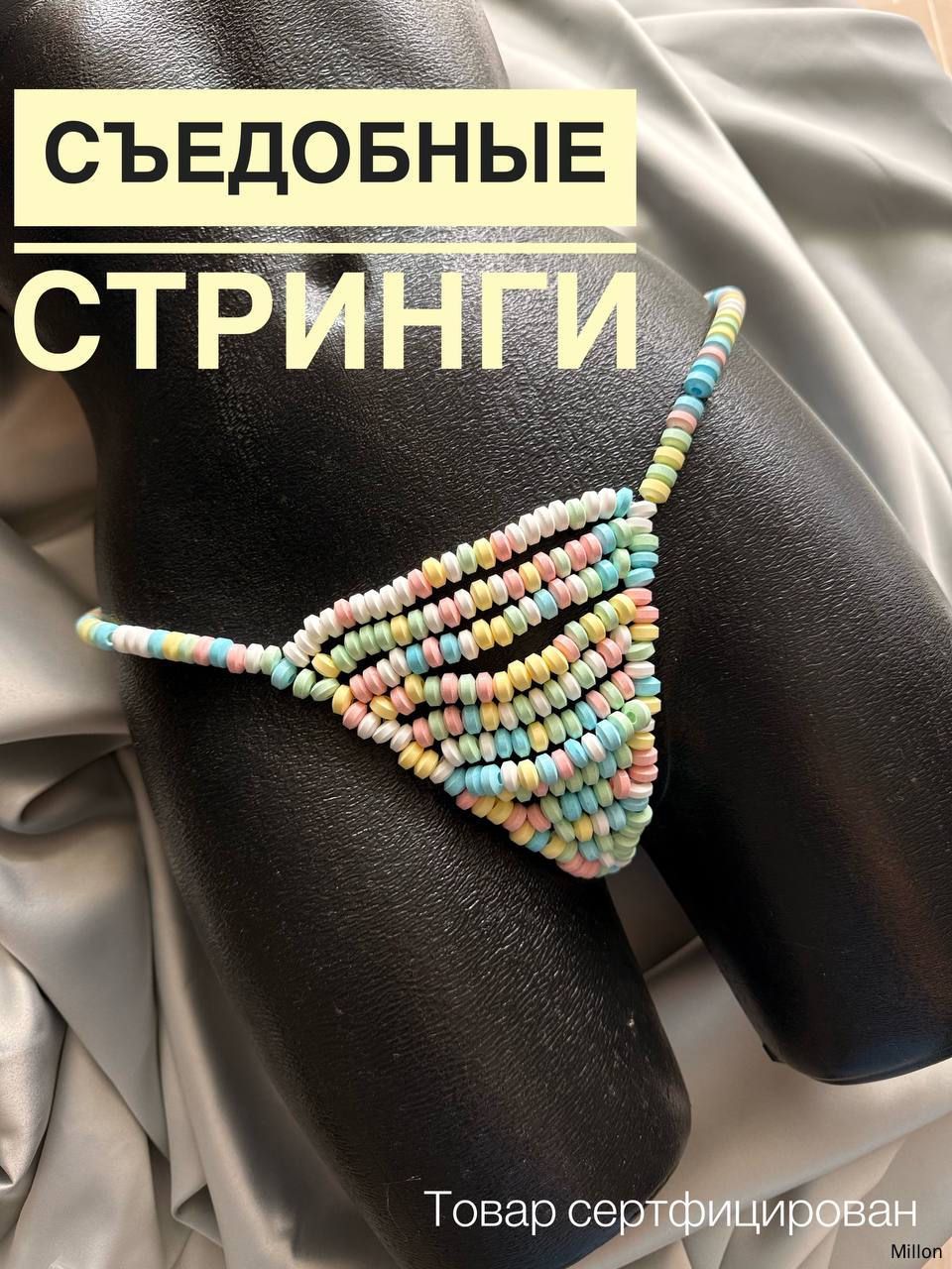 ТрусыстрингиНастоящаяэротика,1шт