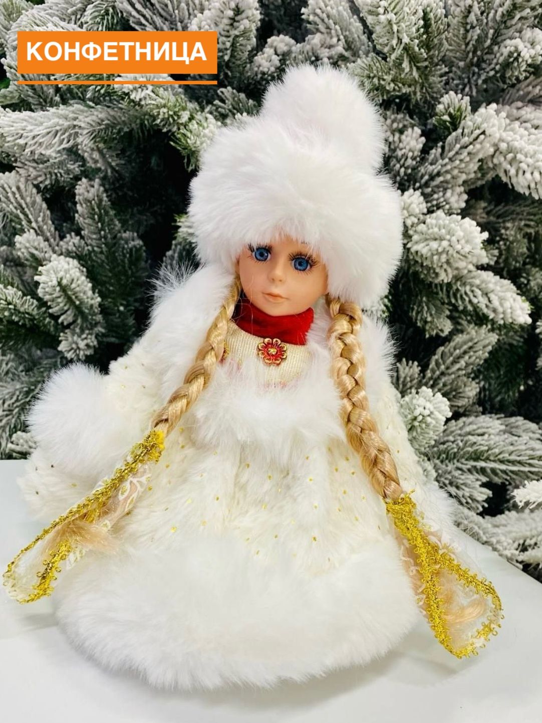 Игрушкаподелку,Снегурочкаконфетница,30см