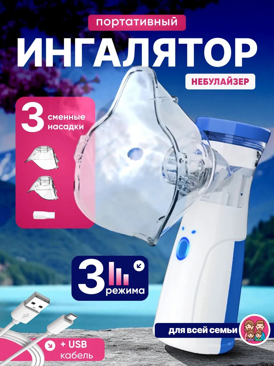 ИнгалятормешнебулайзерBabybelle