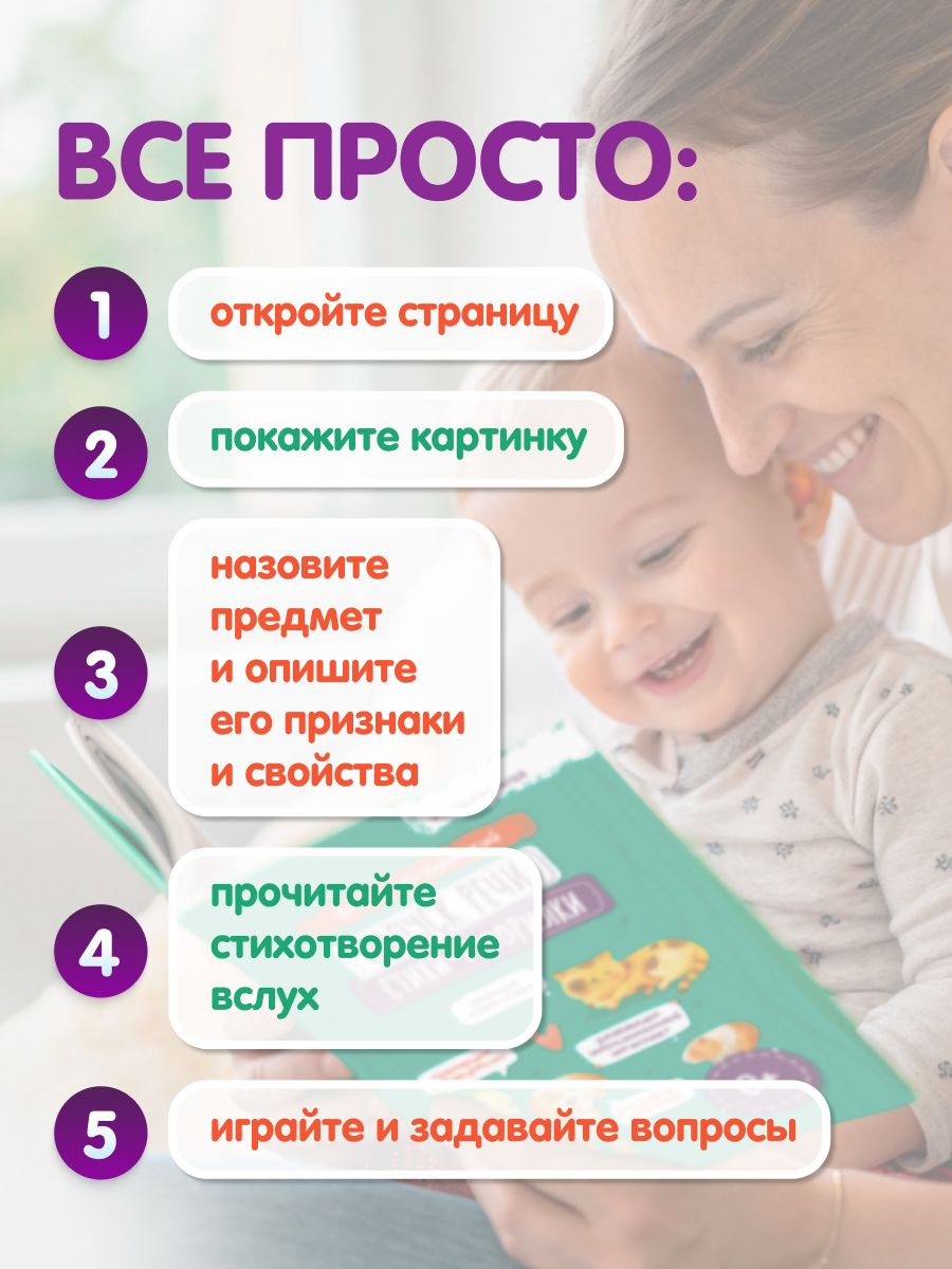 Книги для малышей от 0. Запуск речи. Стихи-говорилки. Стихи болтушки для малышей. Потешки для малышей 0+. Развитие речи | Books for Toddlers from 0. Speech Initiation. Talking Poems. Nursery Rhymes for Toddlers 0+. Speech Development - Ozon image 4