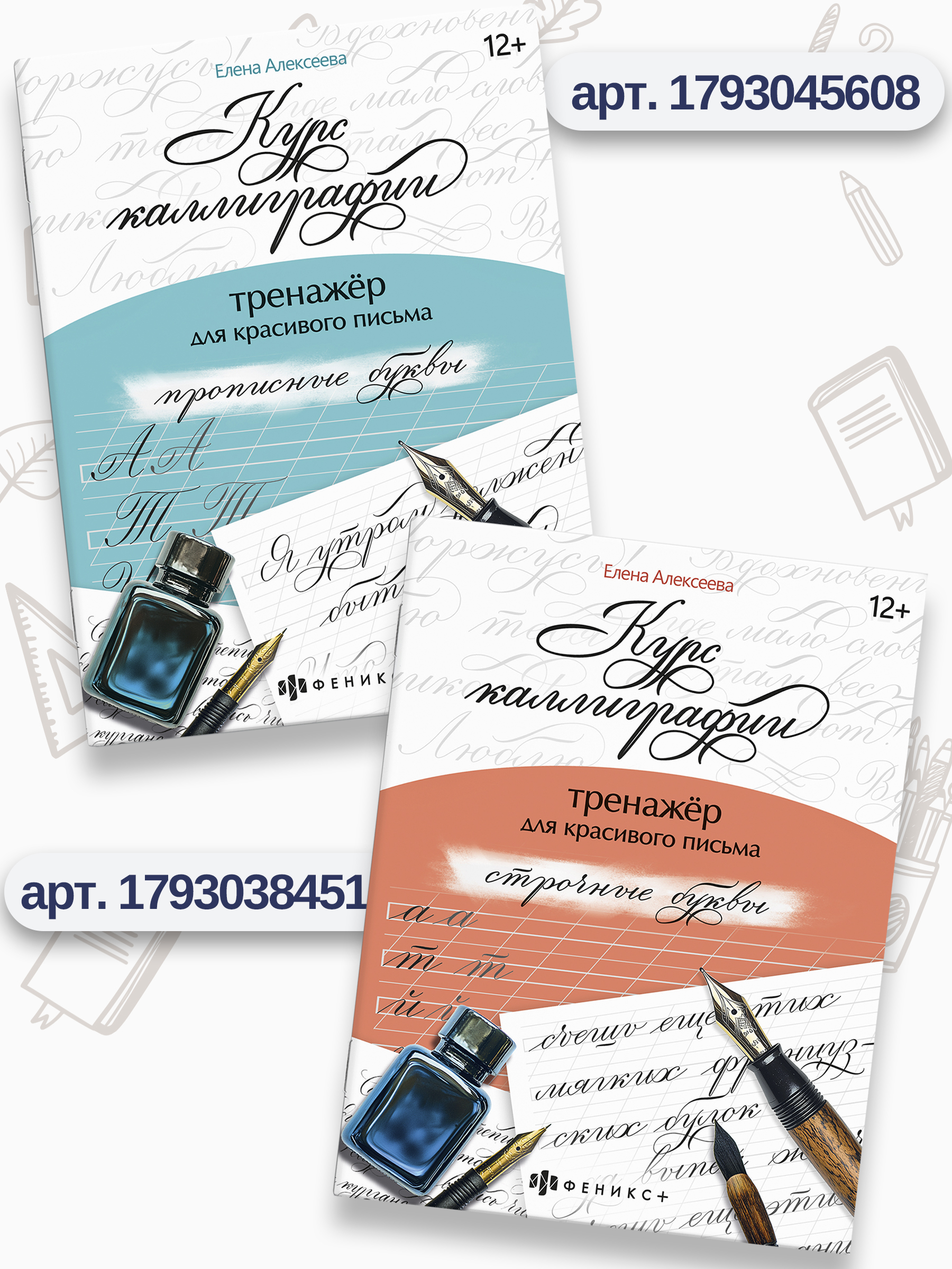 Тренажер для письма. Серия "Курс каллиграфии" 165х210 мм, 16 л. | Writing Trainer. Calligraphy Course - Ozon image 3