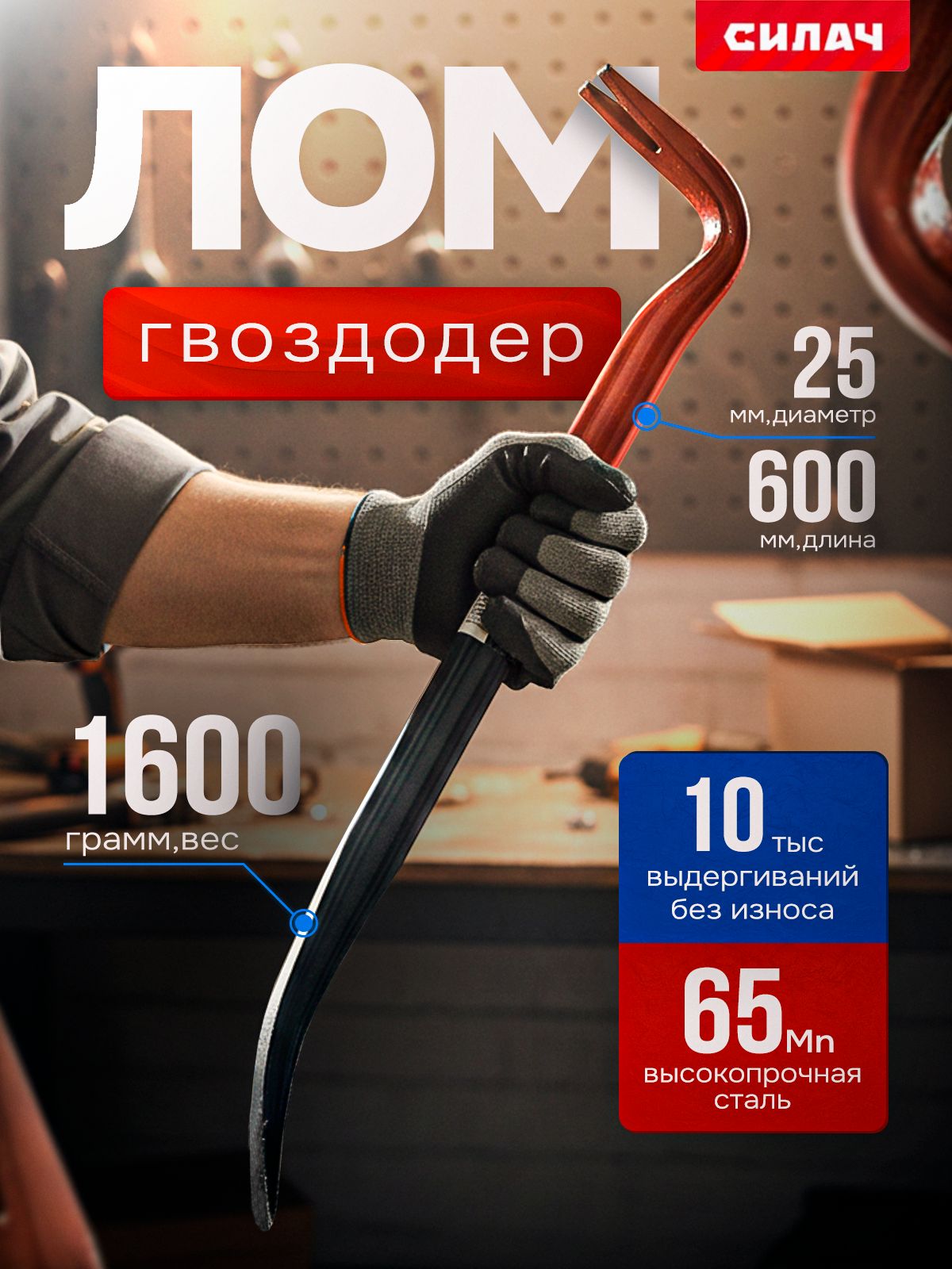 Гвоздодер-ломсдвутавровымусиленнымпрофилем600х25х12ммарматурныйметаллическийстроительныймонтажный