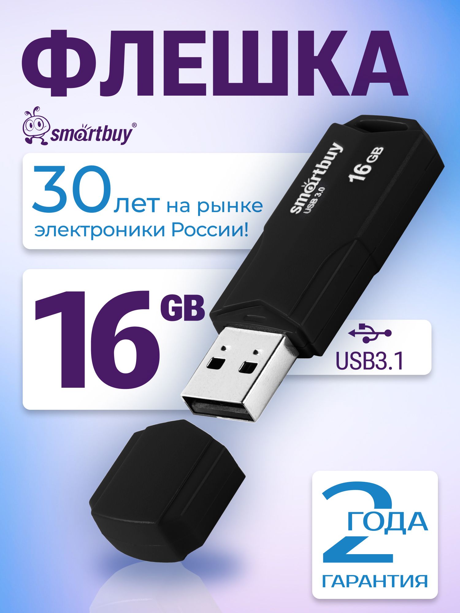 ФлешкаUSB3.1SmartBuy16ГБCLUEBlack