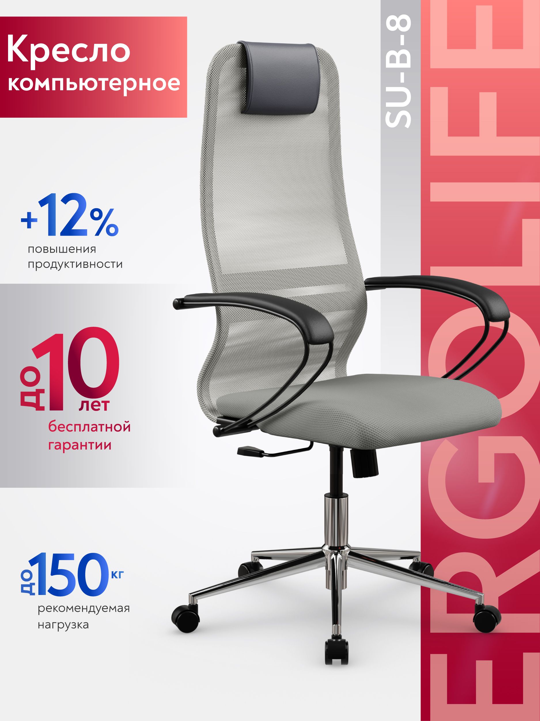 ErgolifeКреслокомпьютерноеSU-B-8/подл.130/осн.009,Сетка/Ткань,Светло-серый/Светло-серый