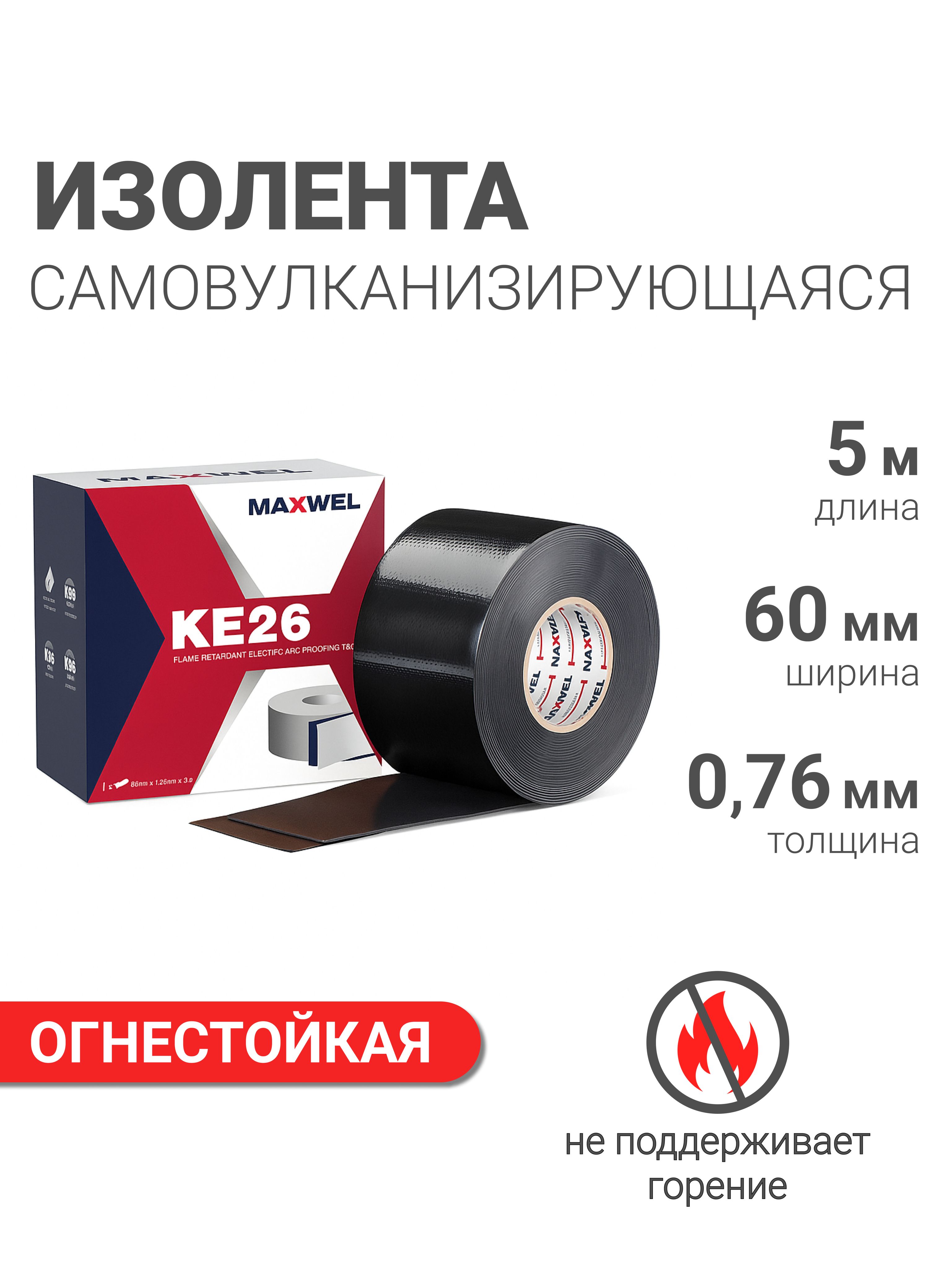 Изолентасамовулканизирующаясядляпроводоввысоковольтнаяширокая5м60мм