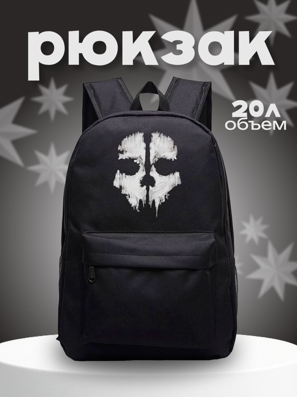 Рюкзак