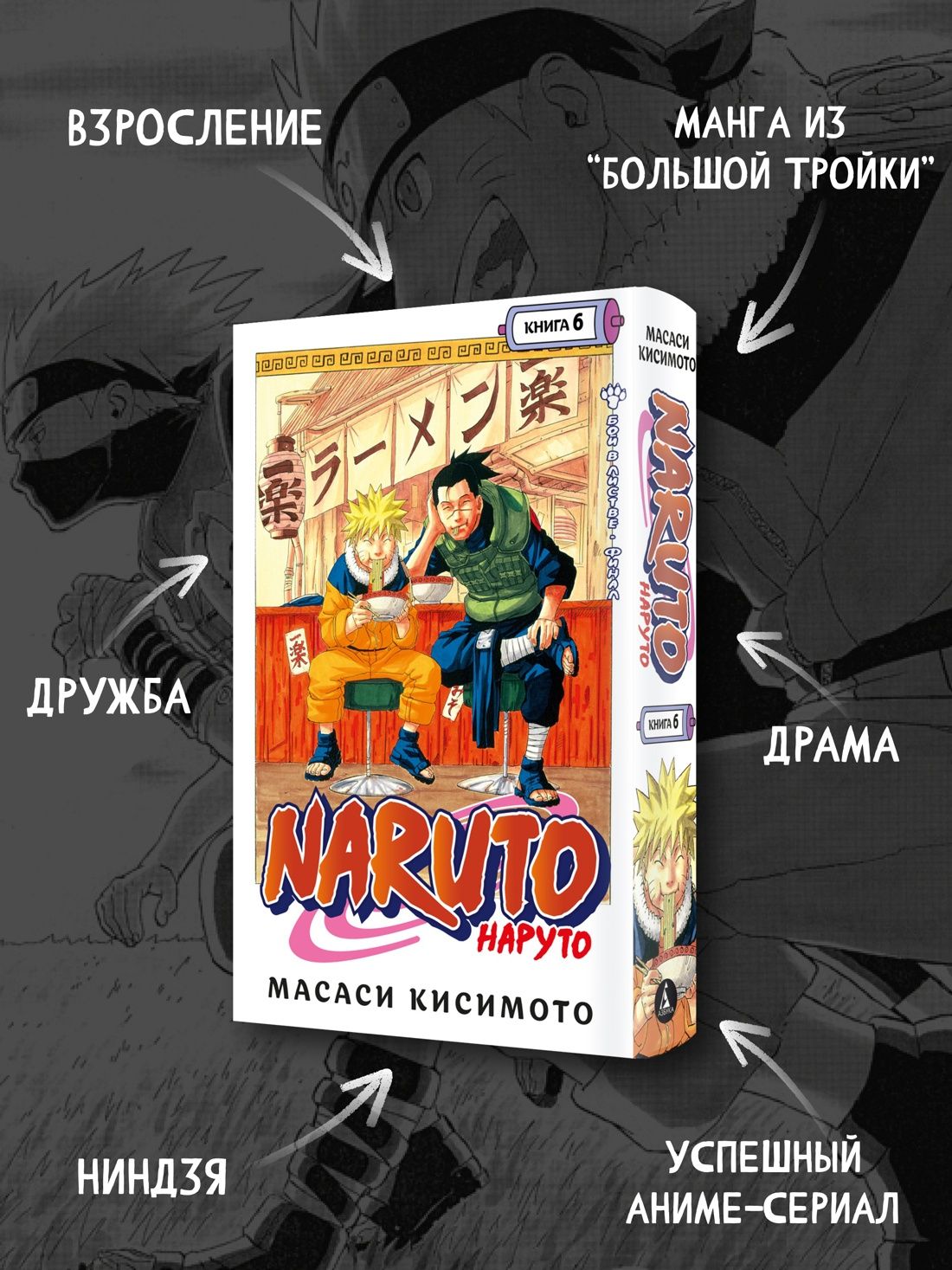 Naruto. Наруто. Книга 6. Бой в Листве. Финал | Naruto. Volume 6. The Leaf Village Battle: The Finale - Ozon image 1