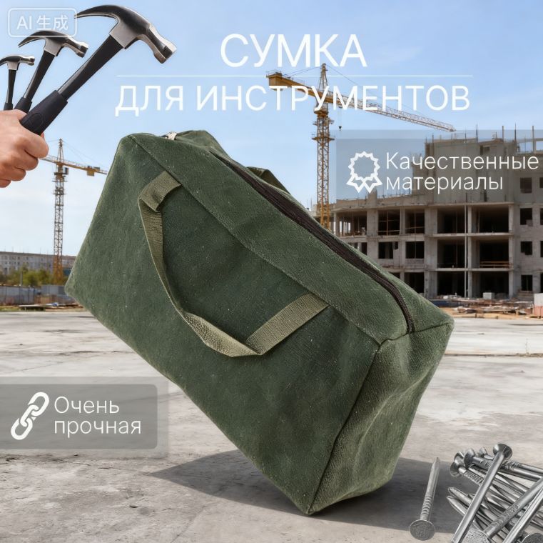 Сумкадляинструментовстроительных(40-20-12)