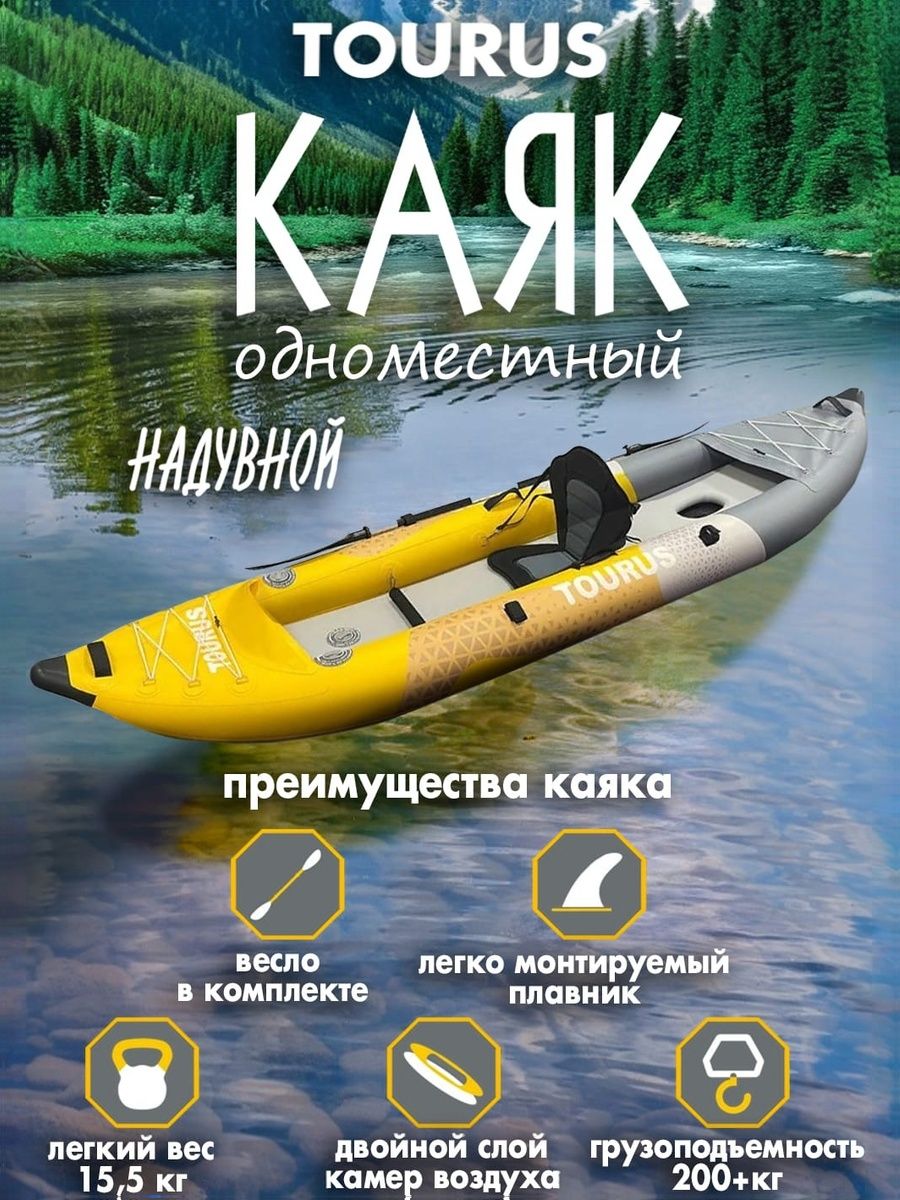 КаякнадувнойодноместныйTOURUSKayak-1328x85,байдарка,каякдлярыбалки
