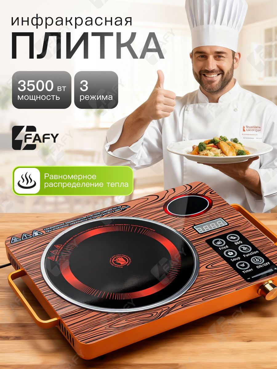 FAFYИнфракраснаянастольнаяплитаНастольнаяплиткаэлектрическая,стеклокерамика,плиткаодноконфорочнаядлякухни,дачи,3500Вт,коричневый