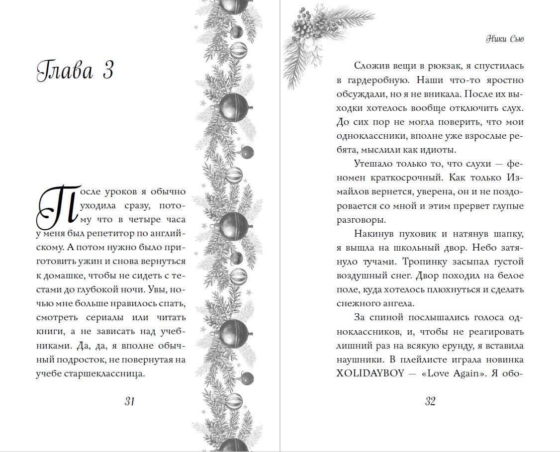 Поцелуй под снегом | A Kiss Under the Snow - Ozon image 6