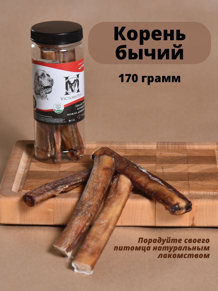 Корень бычий 170 г от VICTORY PETS - лакомство для здоровья собак