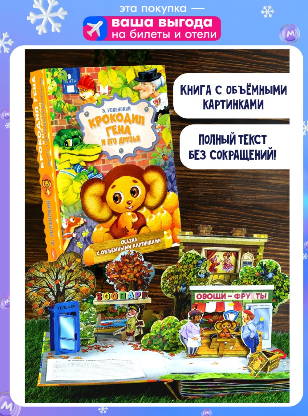 КрокодилГенаиегодрузья|УспенскийЭдуардНиколаевич