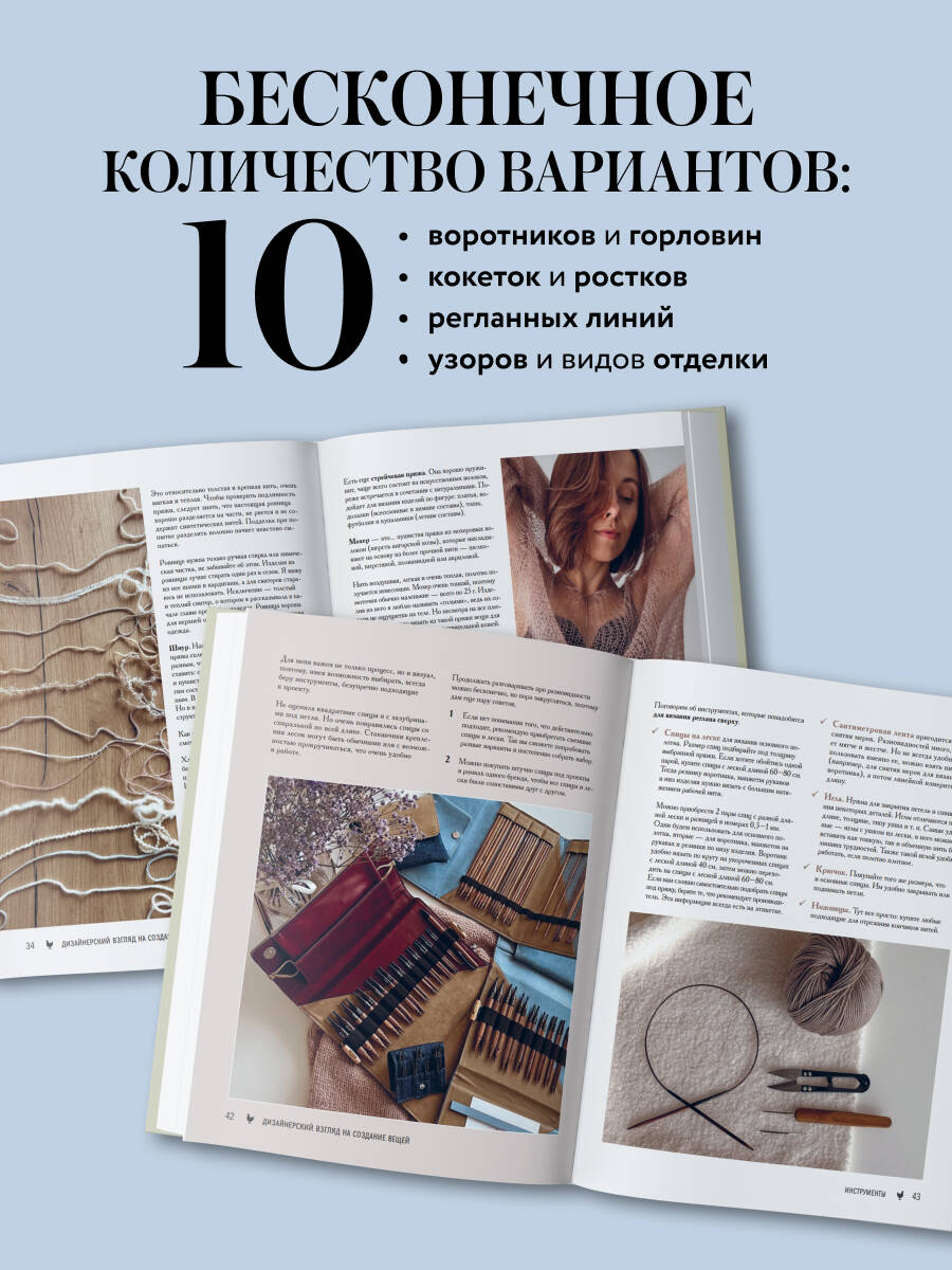 Мастер вязания спицами. РЕГЛАН сверху. 5000 моделей по одной формуле. Книга-конструктор трендовых плечевых изделий с идеальной посадкой | Master Knitter: Top-Down Raglan. 5000 Models from One Formula - Ozon image 3