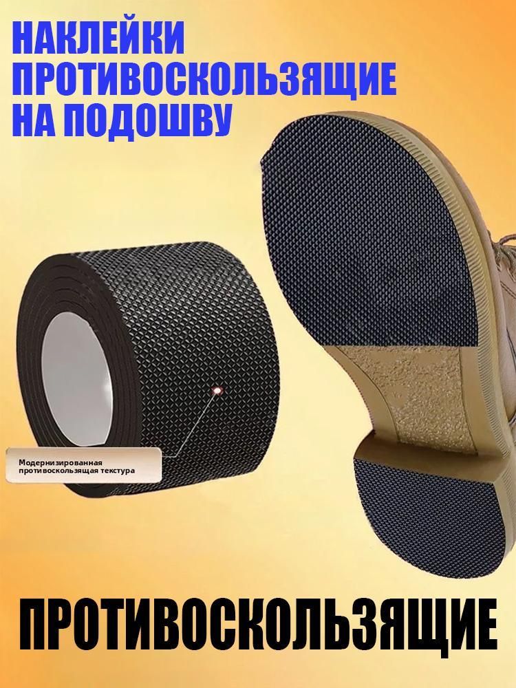 Наклейкипротивоскользящиенаподошву1шт