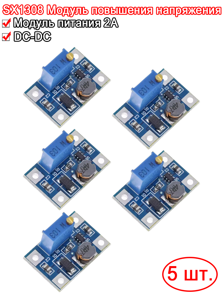 ПовышающийпреобразовательDC-DCSX1308,5шт