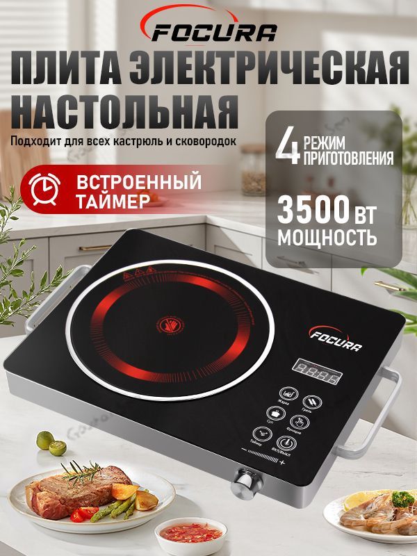 ИнфракраснаянастольнаяплитаDCL-002_F,черный